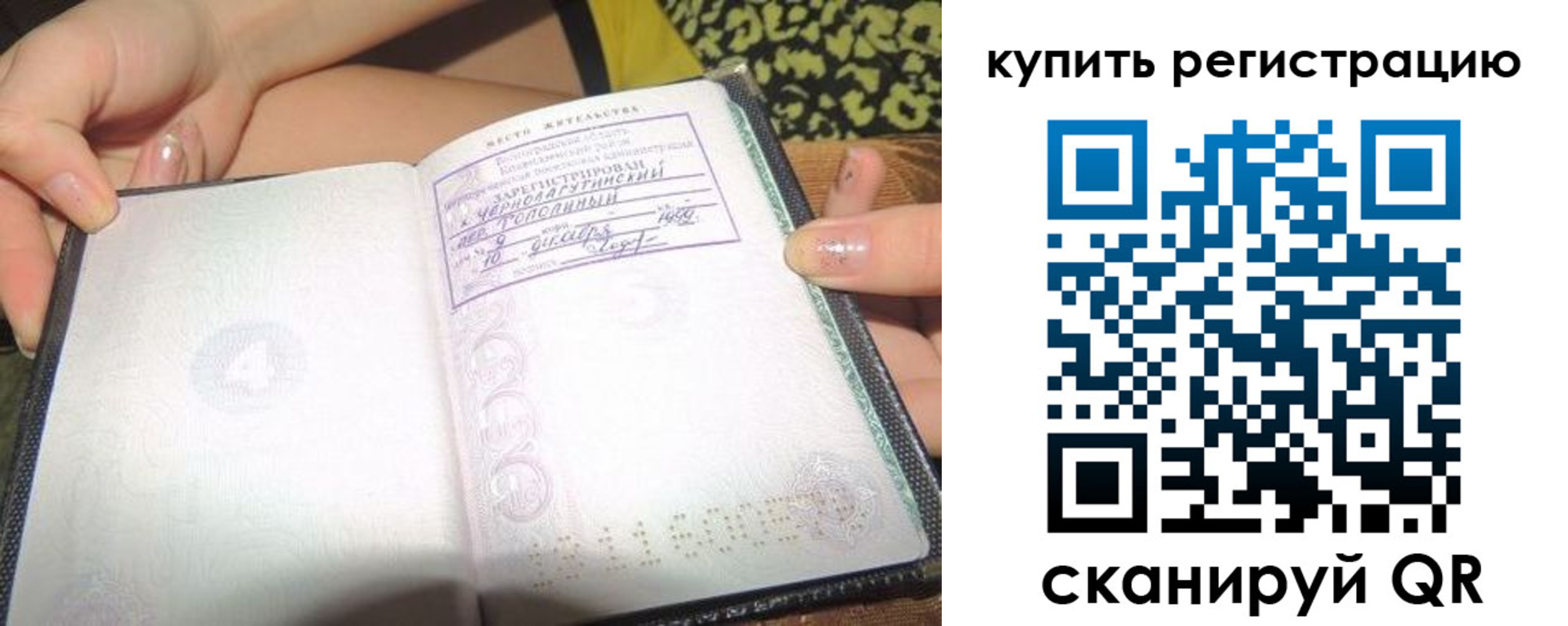 временная регистрация поиск в Троицке